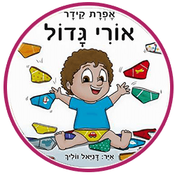 אורי גדול, ספר ילדים